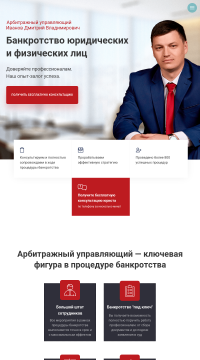 арбитражный управляющий в Москве арбитражный управляющий в Москве